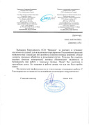 Медин Письмо (1).jpg